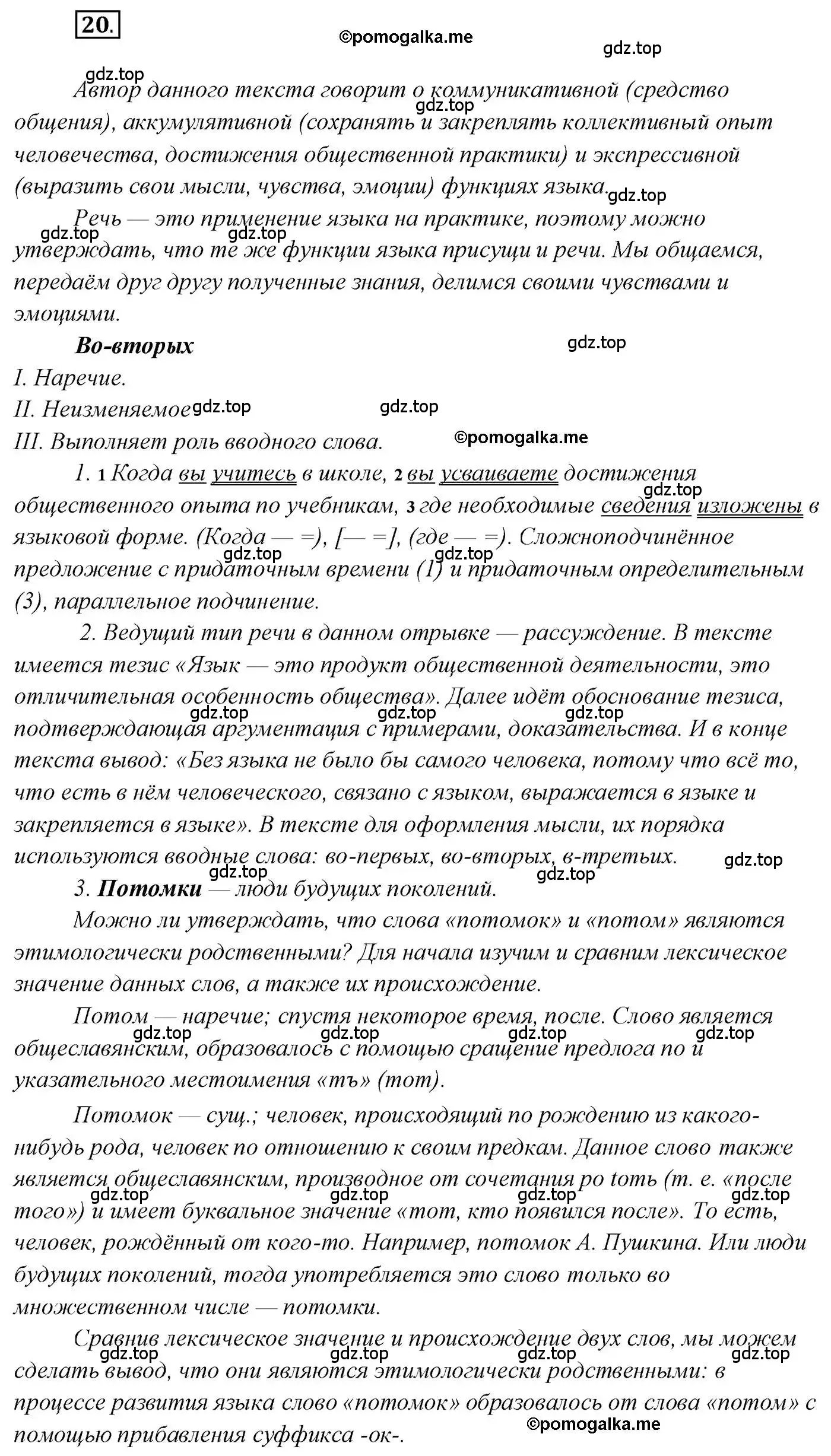 Решение 2. номер 20 (страница 19) гдз по русскому языку 10 класс Гусарова, учебник