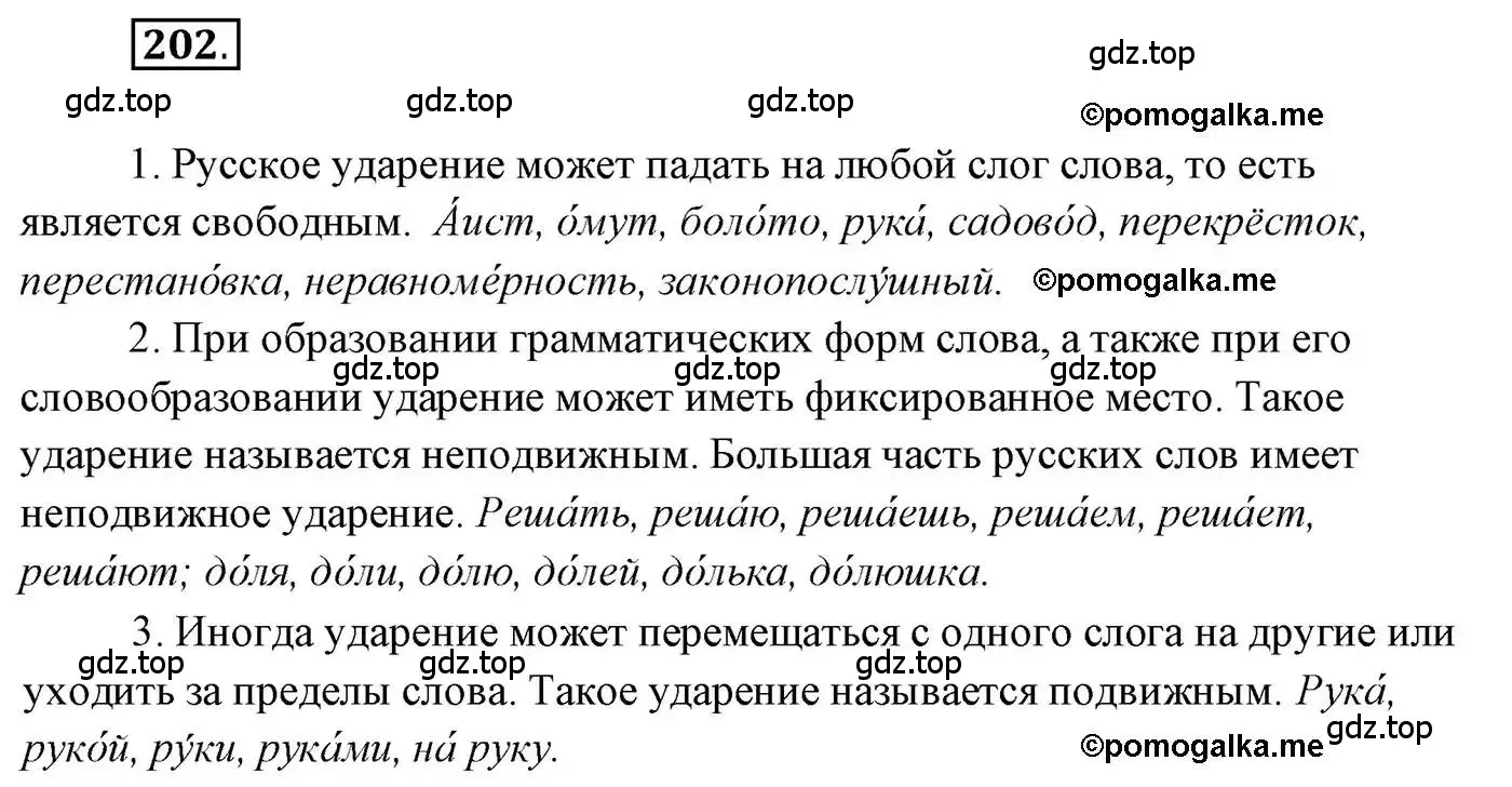 Решение 2. номер 202 (страница 315) гдз по русскому языку 10 класс Гусарова, учебник