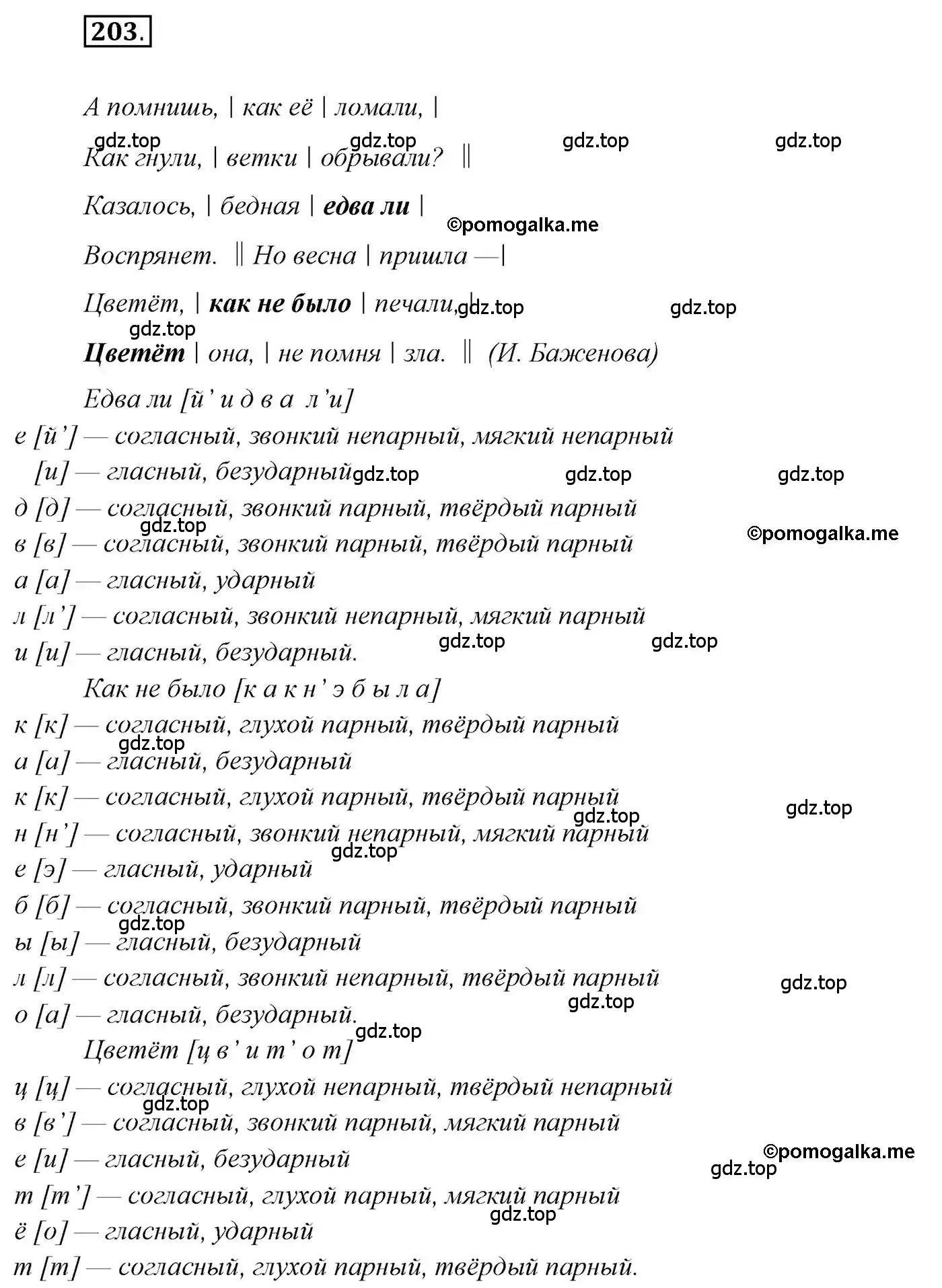 Решение 2. номер 203 (страница 317) гдз по русскому языку 10 класс Гусарова, учебник