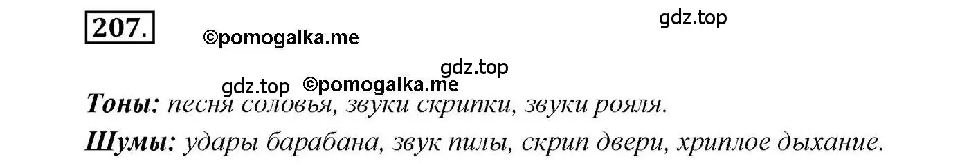 Решение 2. номер 207 (страница 319) гдз по русскому языку 10 класс Гусарова, учебник