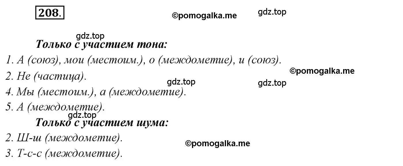 Решение 2. номер 208 (страница 320) гдз по русскому языку 10 класс Гусарова, учебник