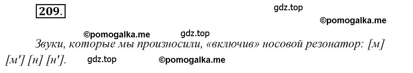 Решение 2. номер 209 (страница 320) гдз по русскому языку 10 класс Гусарова, учебник