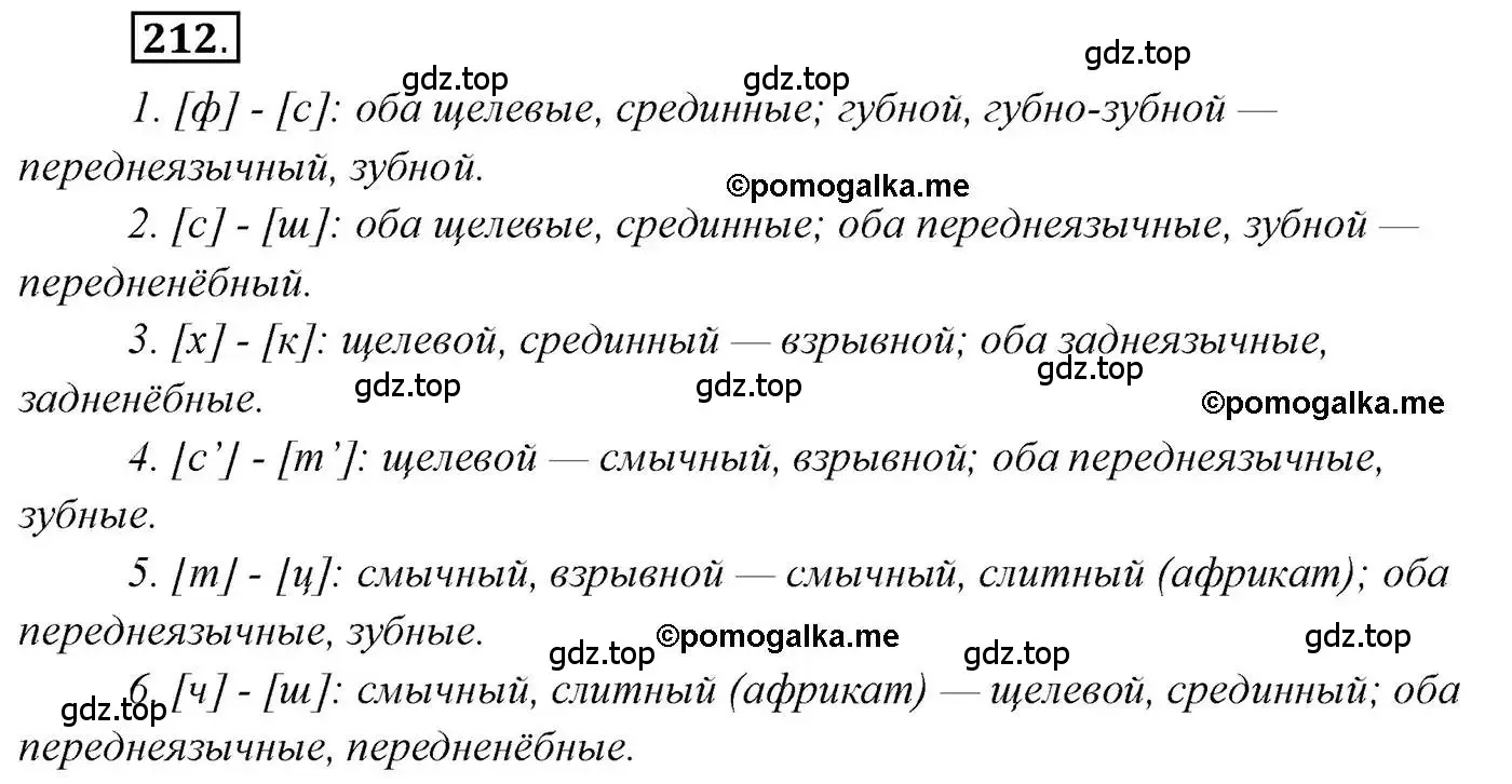 Решение 2. номер 212 (страница 323) гдз по русскому языку 10 класс Гусарова, учебник