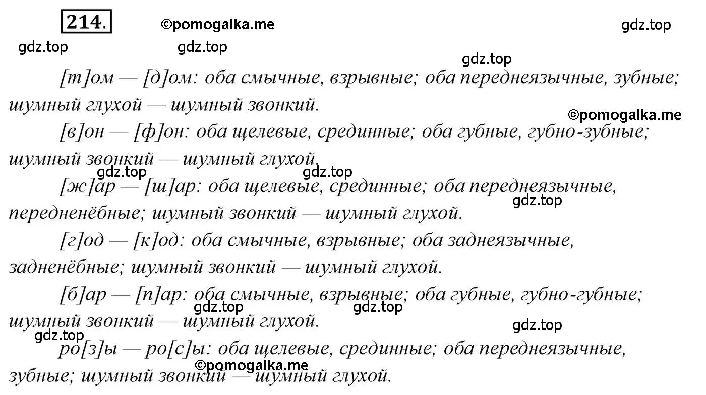 Решение 2. номер 214 (страница 324) гдз по русскому языку 10 класс Гусарова, учебник