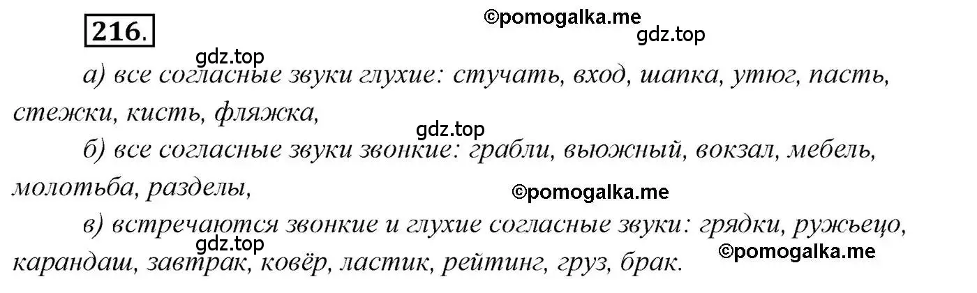 Решение 2. номер 216 (страница 325) гдз по русскому языку 10 класс Гусарова, учебник