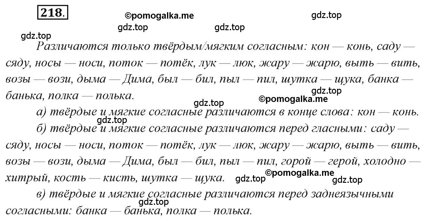 Решение 2. номер 218 (страница 326) гдз по русскому языку 10 класс Гусарова, учебник