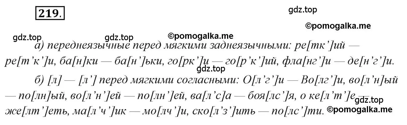 Решение 2. номер 219 (страница 326) гдз по русскому языку 10 класс Гусарова, учебник