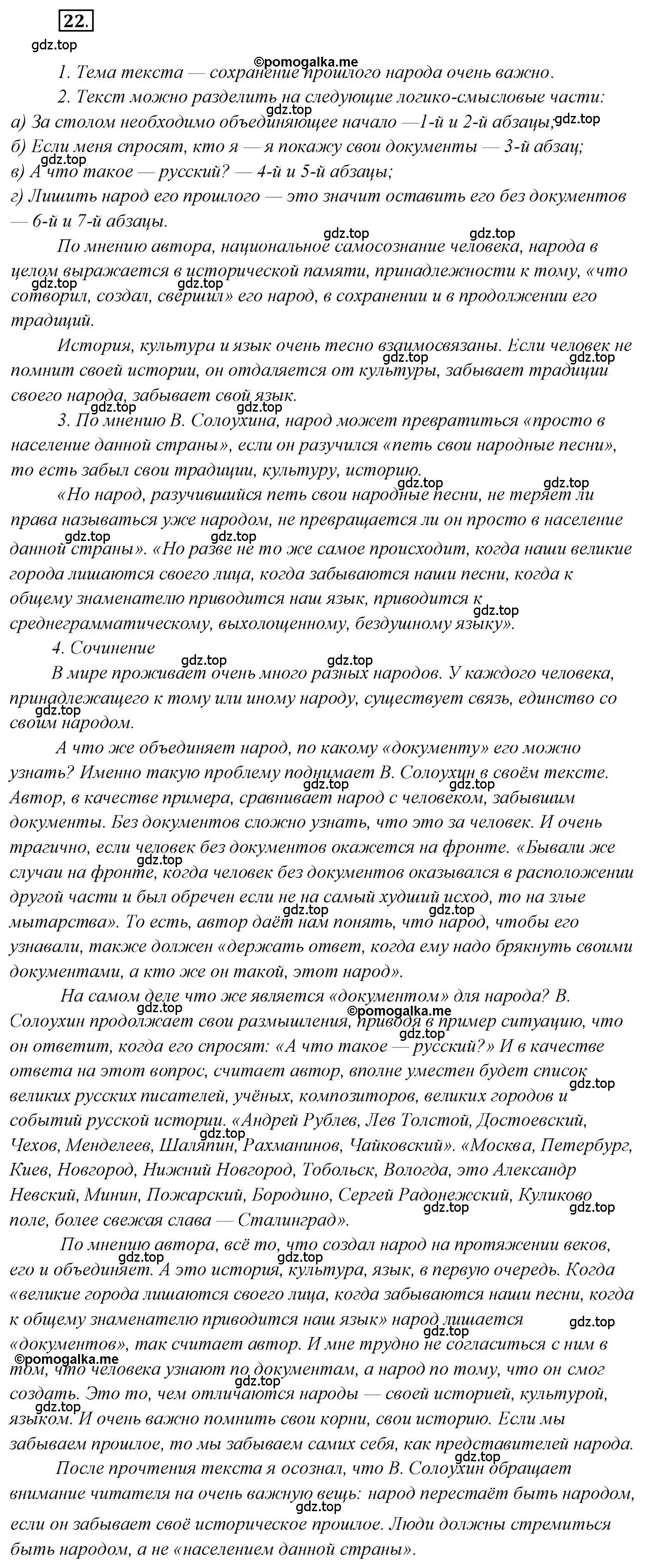 Решение 2. номер 22 (страница 20) гдз по русскому языку 10 класс Гусарова, учебник