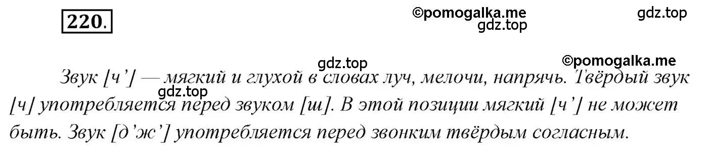 Решение 2. номер 220 (страница 327) гдз по русскому языку 10 класс Гусарова, учебник