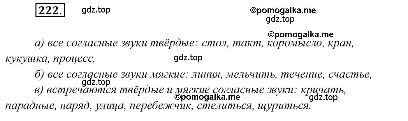 Решение 2. номер 222 (страница 327) гдз по русскому языку 10 класс Гусарова, учебник