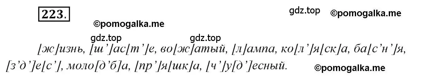 Решение 2. номер 223 (страница 327) гдз по русскому языку 10 класс Гусарова, учебник