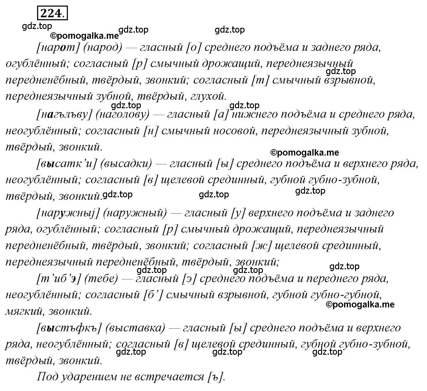 Решение 2. номер 224 (страница 328) гдз по русскому языку 10 класс Гусарова, учебник