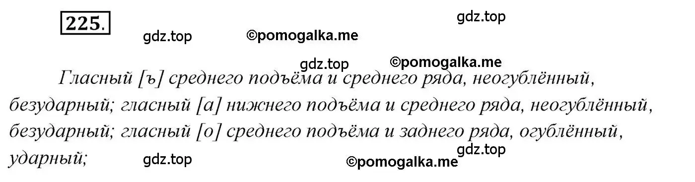 Решение 2. номер 225 (страница 328) гдз по русскому языку 10 класс Гусарова, учебник