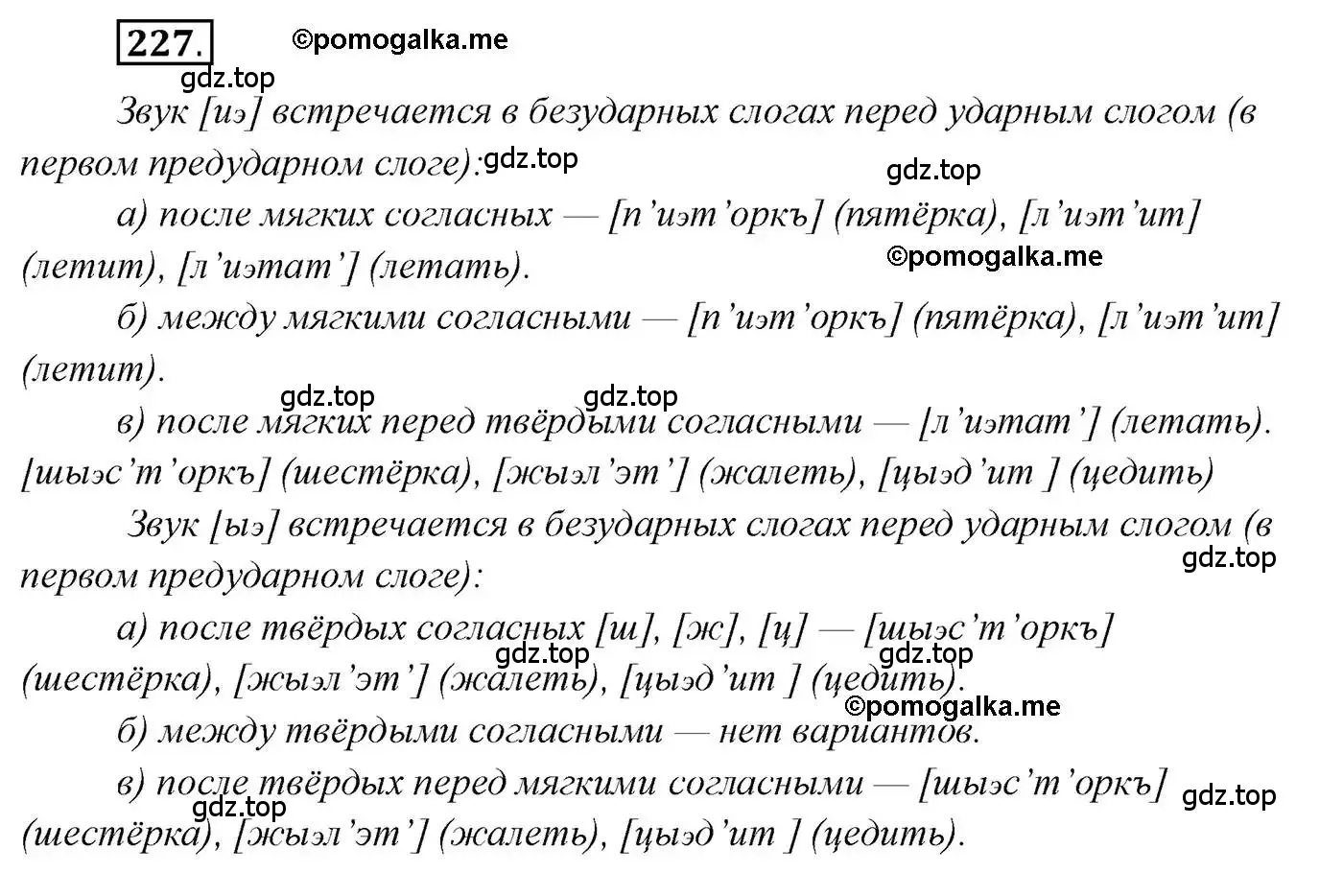 Решение 2. номер 227 (страница 329) гдз по русскому языку 10 класс Гусарова, учебник