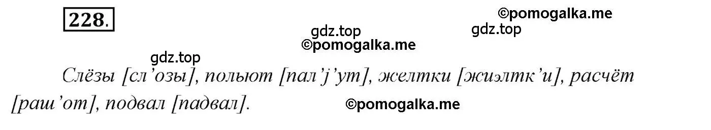 Решение 2. номер 228 (страница 329) гдз по русскому языку 10 класс Гусарова, учебник