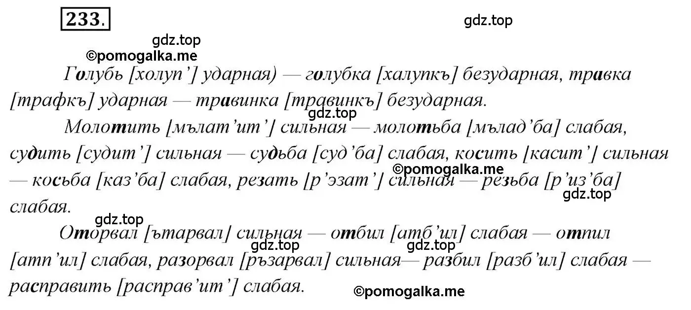 Решение 2. номер 233 (страница 334) гдз по русскому языку 10 класс Гусарова, учебник