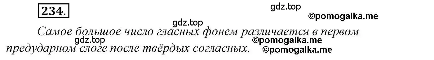 Решение 2. номер 234 (страница 335) гдз по русскому языку 10 класс Гусарова, учебник