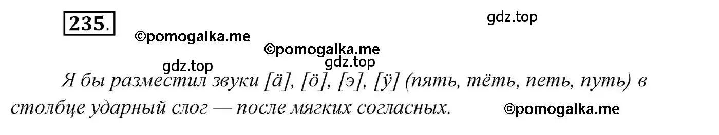 Решение 2. номер 235 (страница 335) гдз по русскому языку 10 класс Гусарова, учебник