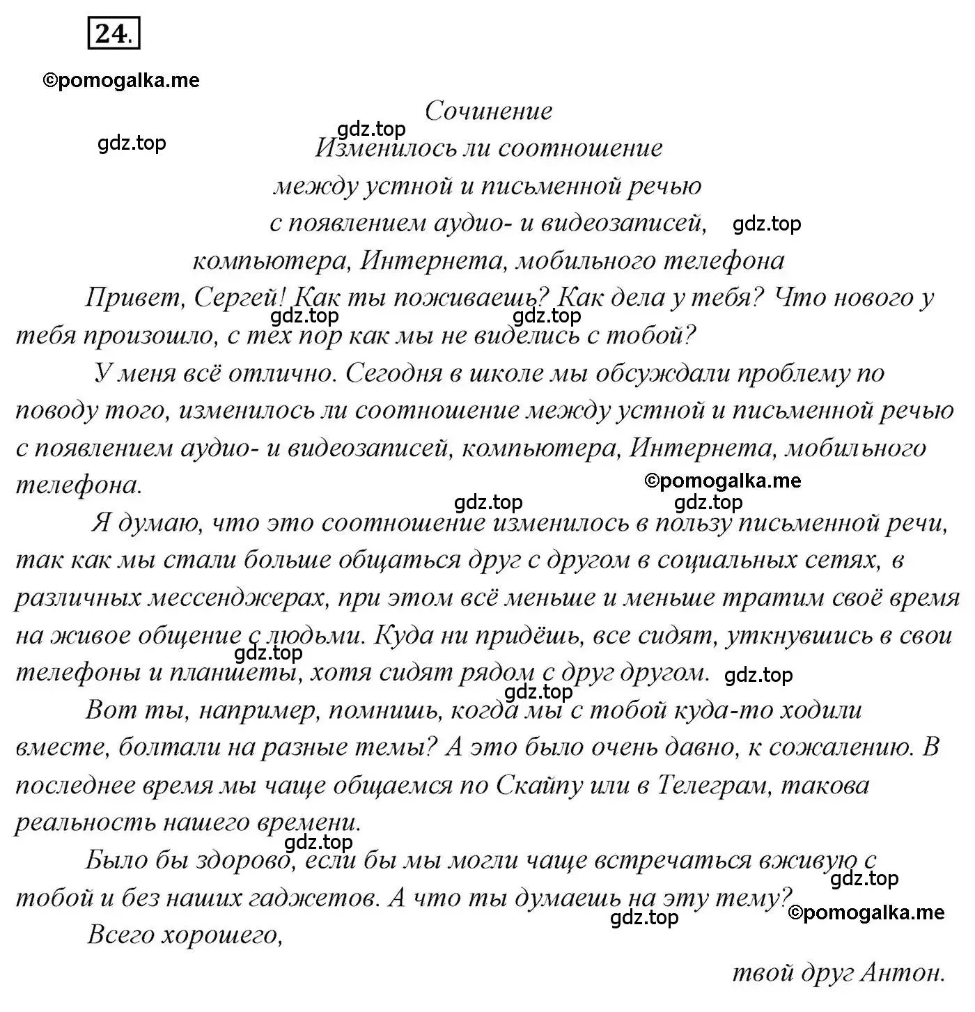 Решение 2. номер 24 (страница 22) гдз по русскому языку 10 класс Гусарова, учебник