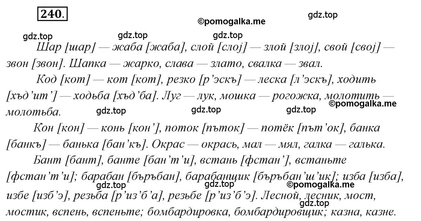 Решение 2. номер 240 (страница 338) гдз по русскому языку 10 класс Гусарова, учебник