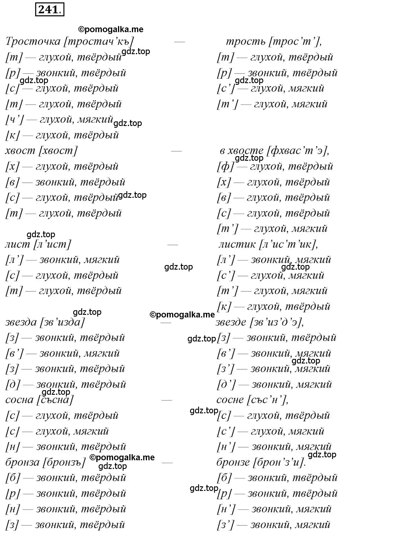 Решение 2. номер 241 (страница 338) гдз по русскому языку 10 класс Гусарова, учебник