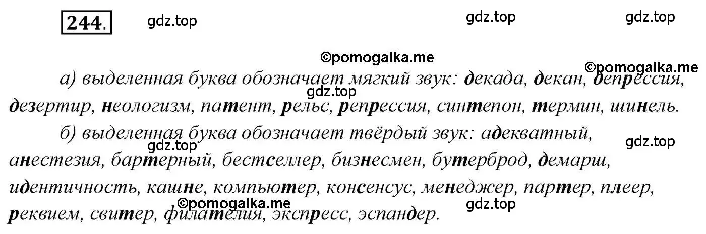 Решение 2. номер 244 (страница 344) гдз по русскому языку 10 класс Гусарова, учебник