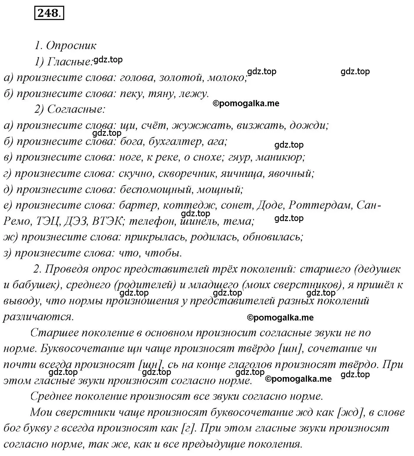 Решение 2. номер 248 (страница 346) гдз по русскому языку 10 класс Гусарова, учебник