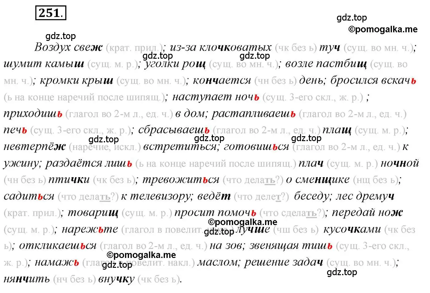 Решение 2. номер 251 (страница 352) гдз по русскому языку 10 класс Гусарова, учебник