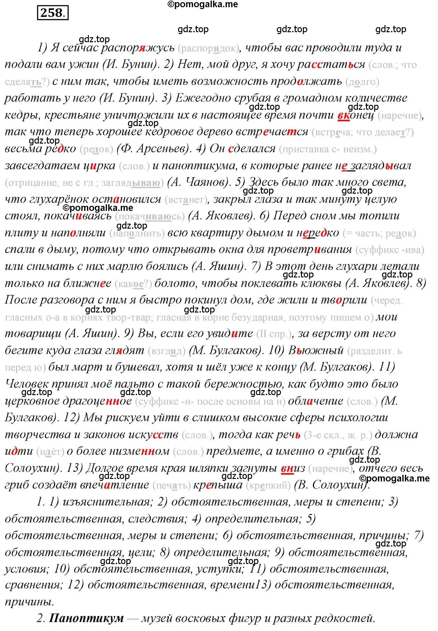 Решение 2. номер 258 (страница 359) гдз по русскому языку 10 класс Гусарова, учебник