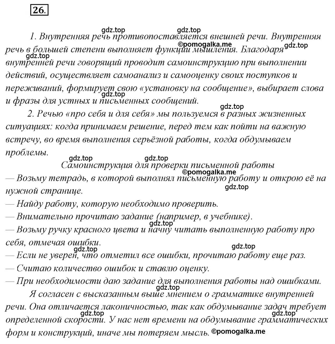 Решение 2. номер 26 (страница 23) гдз по русскому языку 10 класс Гусарова, учебник