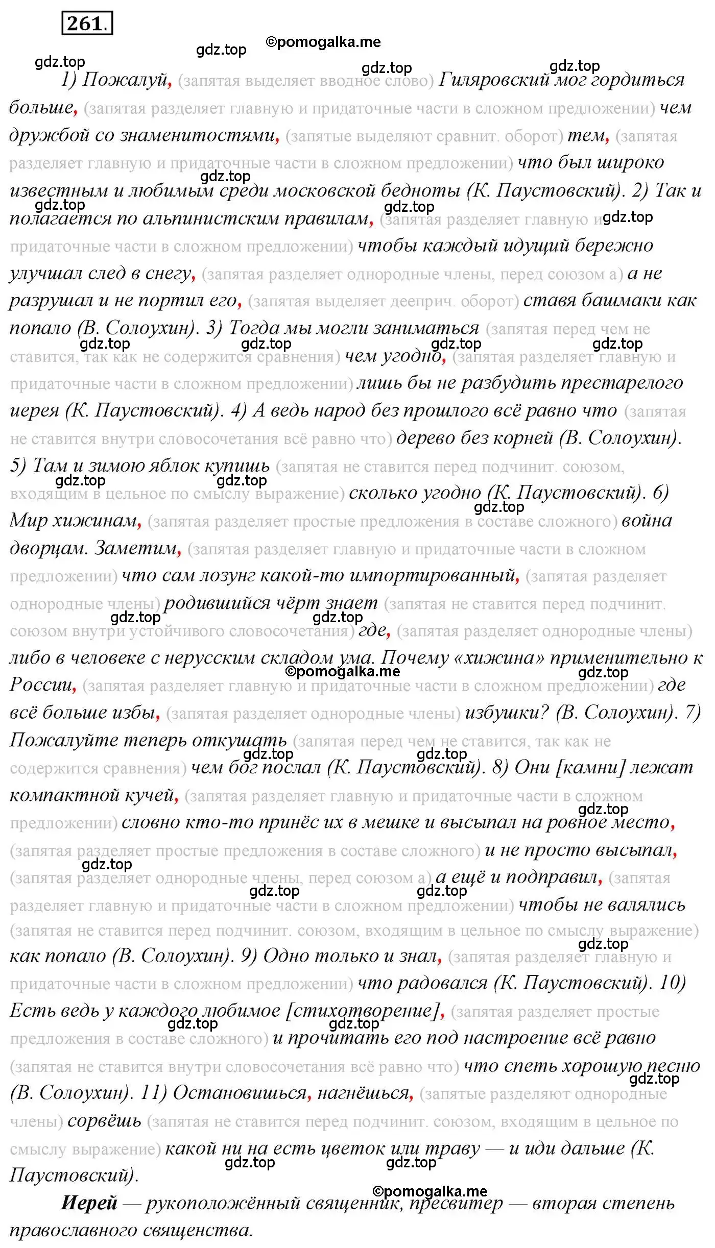 Решение 2. номер 261 (страница 373) гдз по русскому языку 10 класс Гусарова, учебник