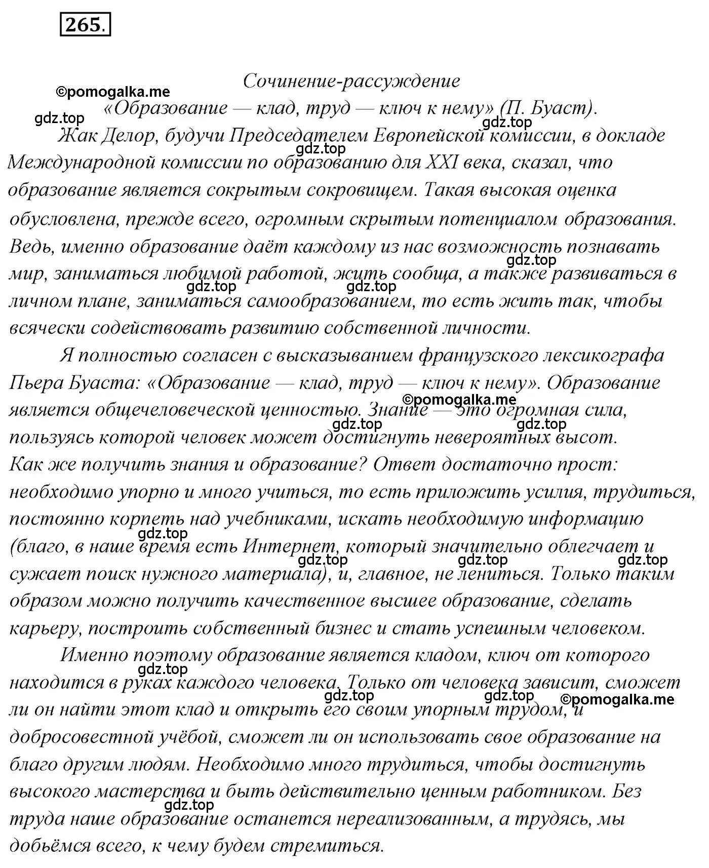 Решение 2. номер 265 (страница 379) гдз по русскому языку 10 класс Гусарова, учебник