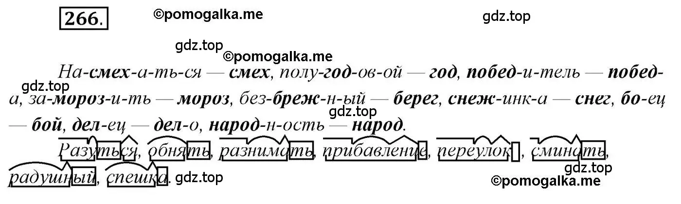 Решение 2. номер 266 (страница 382) гдз по русскому языку 10 класс Гусарова, учебник