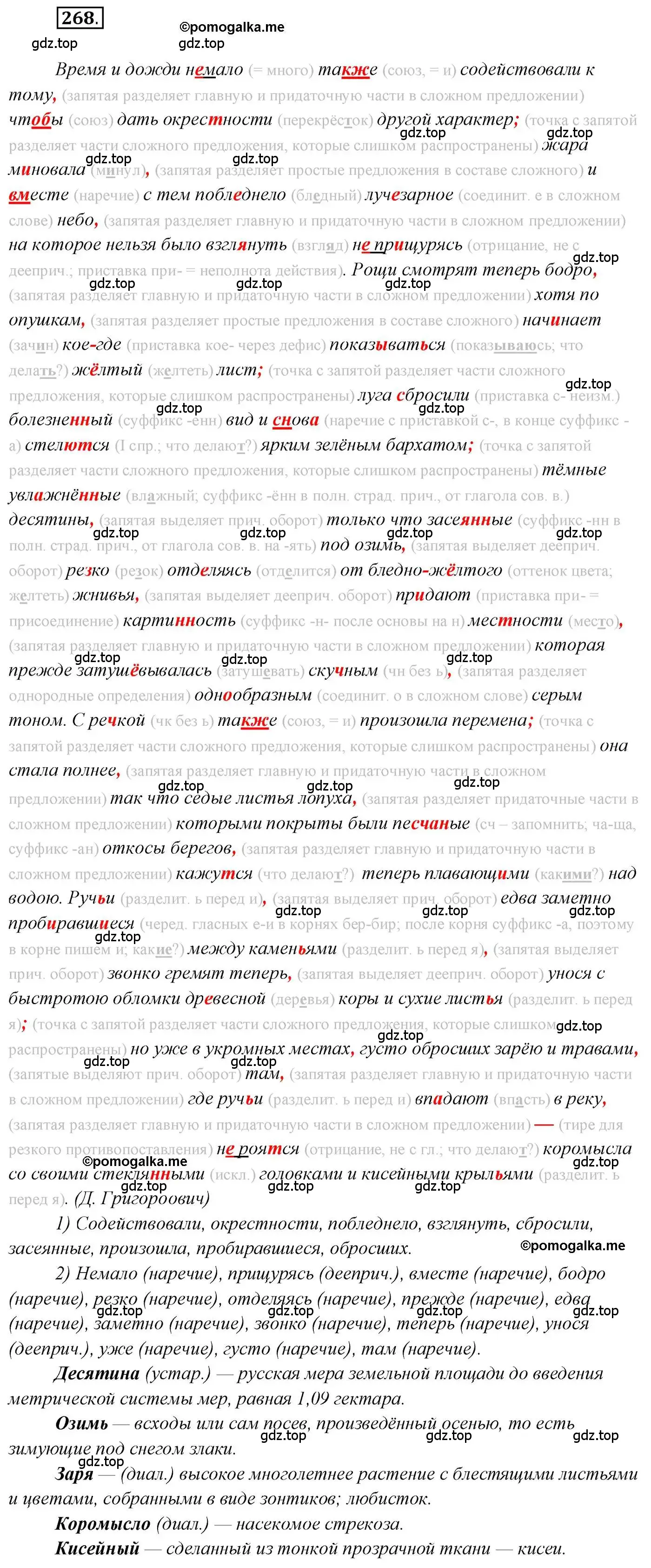 Решение 2. номер 268 (страница 383) гдз по русскому языку 10 класс Гусарова, учебник