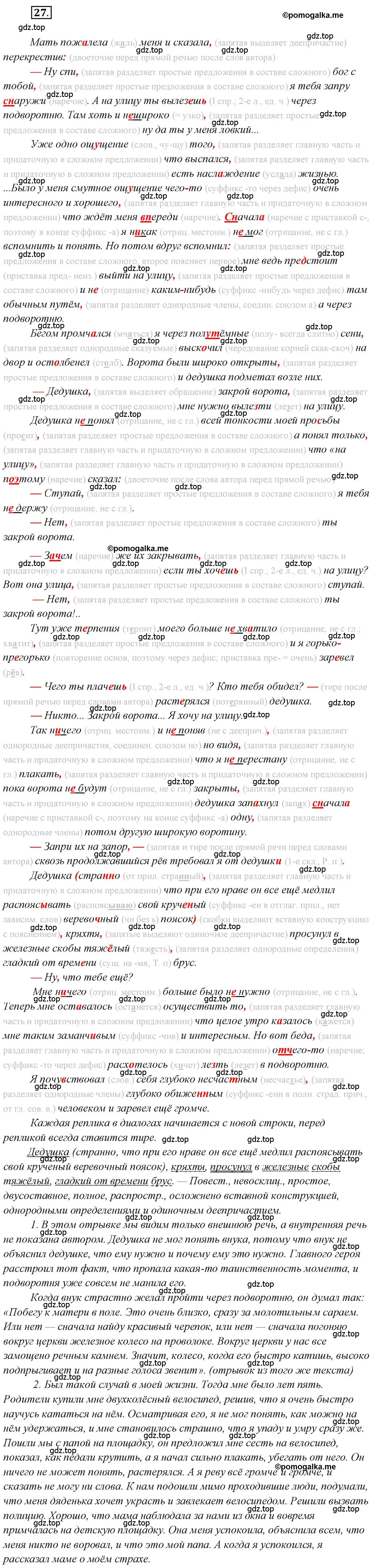 Решение 2. номер 27 (страница 24) гдз по русскому языку 10 класс Гусарова, учебник