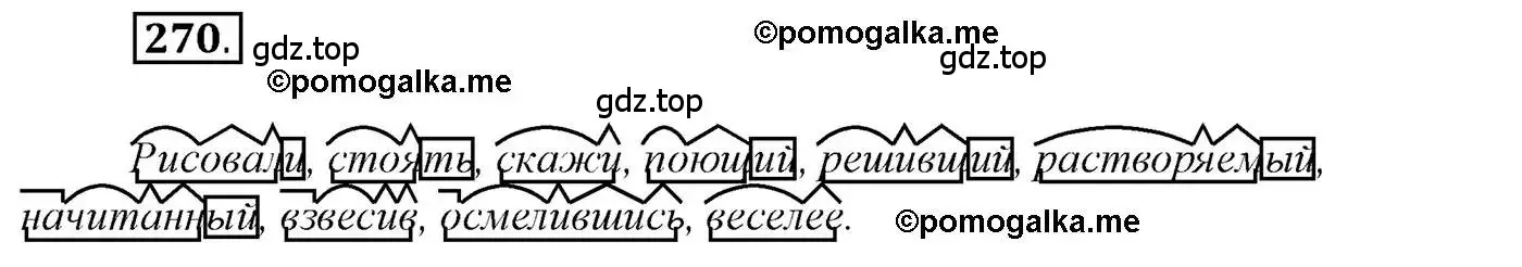 Решение 2. номер 270 (страница 386) гдз по русскому языку 10 класс Гусарова, учебник