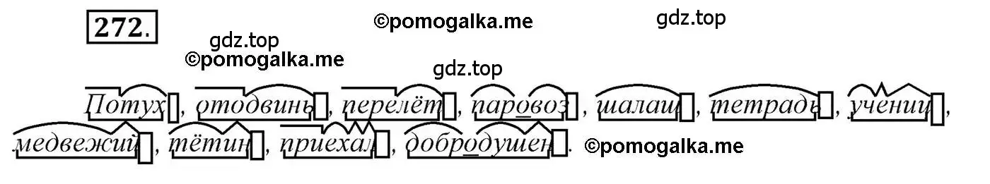 Решение 2. номер 272 (страница 388) гдз по русскому языку 10 класс Гусарова, учебник