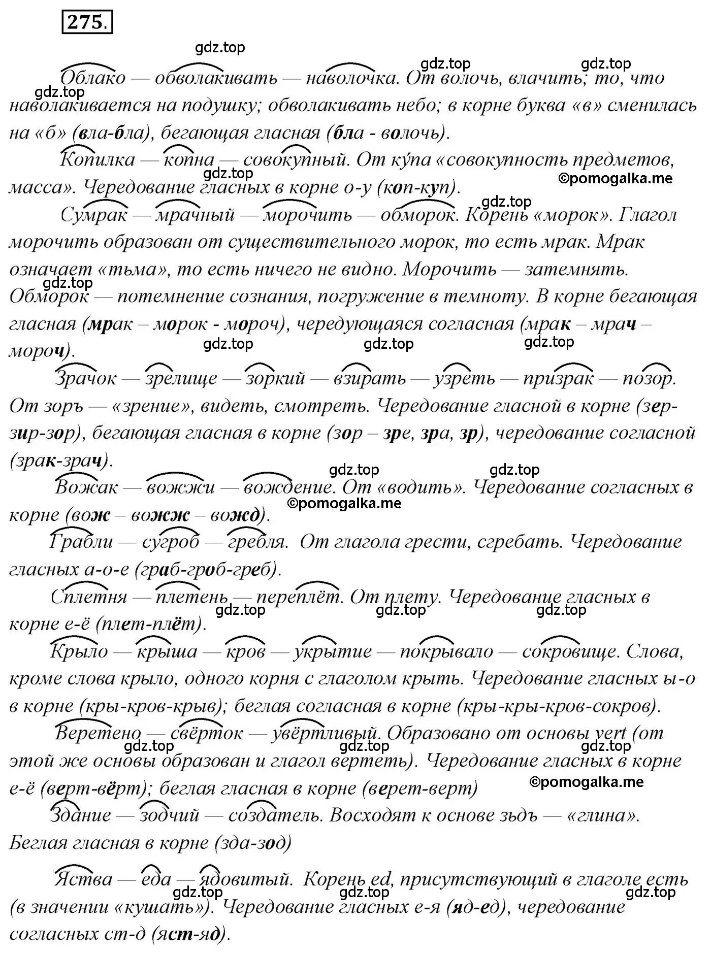 Решение 2. номер 275 (страница 390) гдз по русскому языку 10 класс Гусарова, учебник