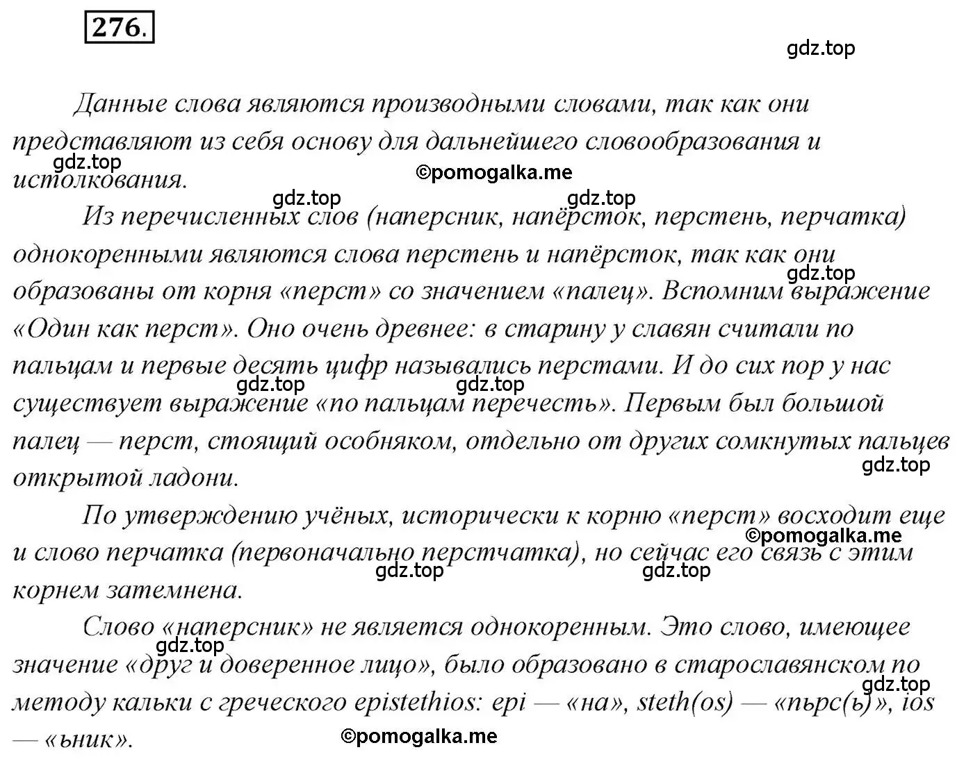 Решение 2. номер 276 (страница 390) гдз по русскому языку 10 класс Гусарова, учебник