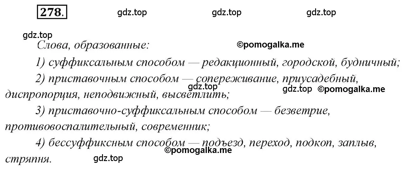 Решение 2. номер 278 (страница 392) гдз по русскому языку 10 класс Гусарова, учебник