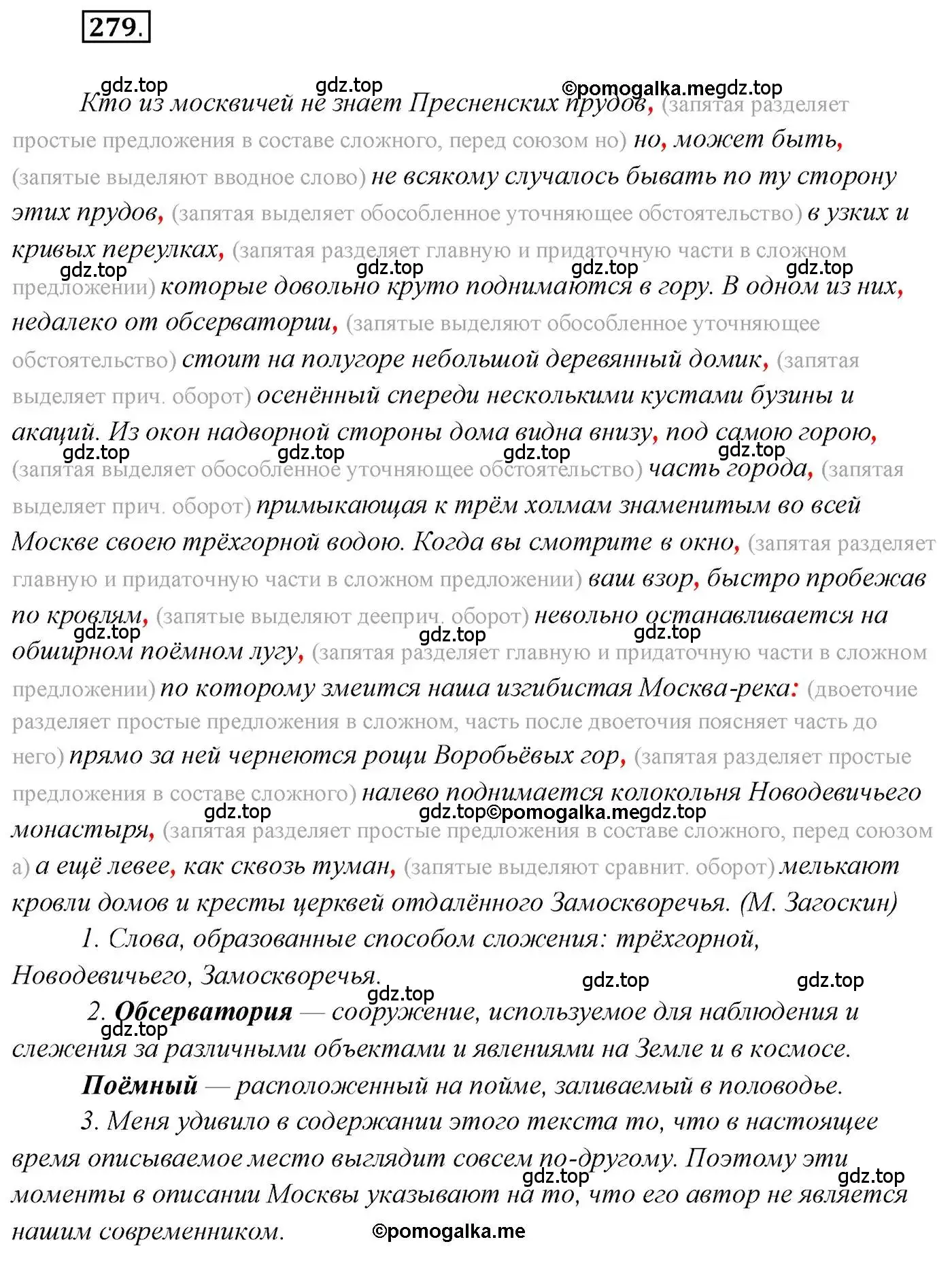 Решение 2. номер 279 (страница 394) гдз по русскому языку 10 класс Гусарова, учебник