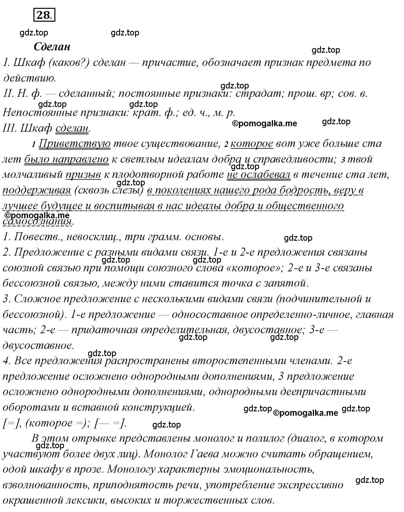 Решение 2. номер 28 (страница 26) гдз по русскому языку 10 класс Гусарова, учебник