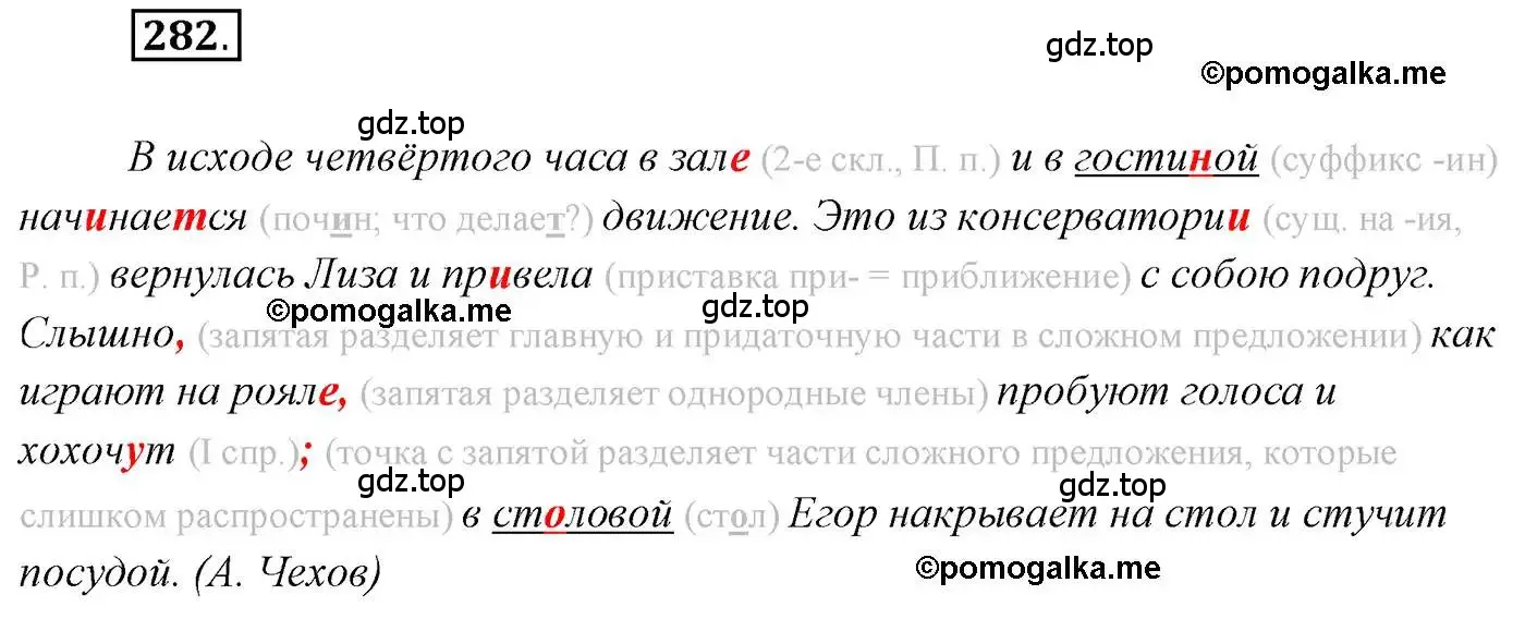 Решение 2. номер 282 (страница 395) гдз по русскому языку 10 класс Гусарова, учебник