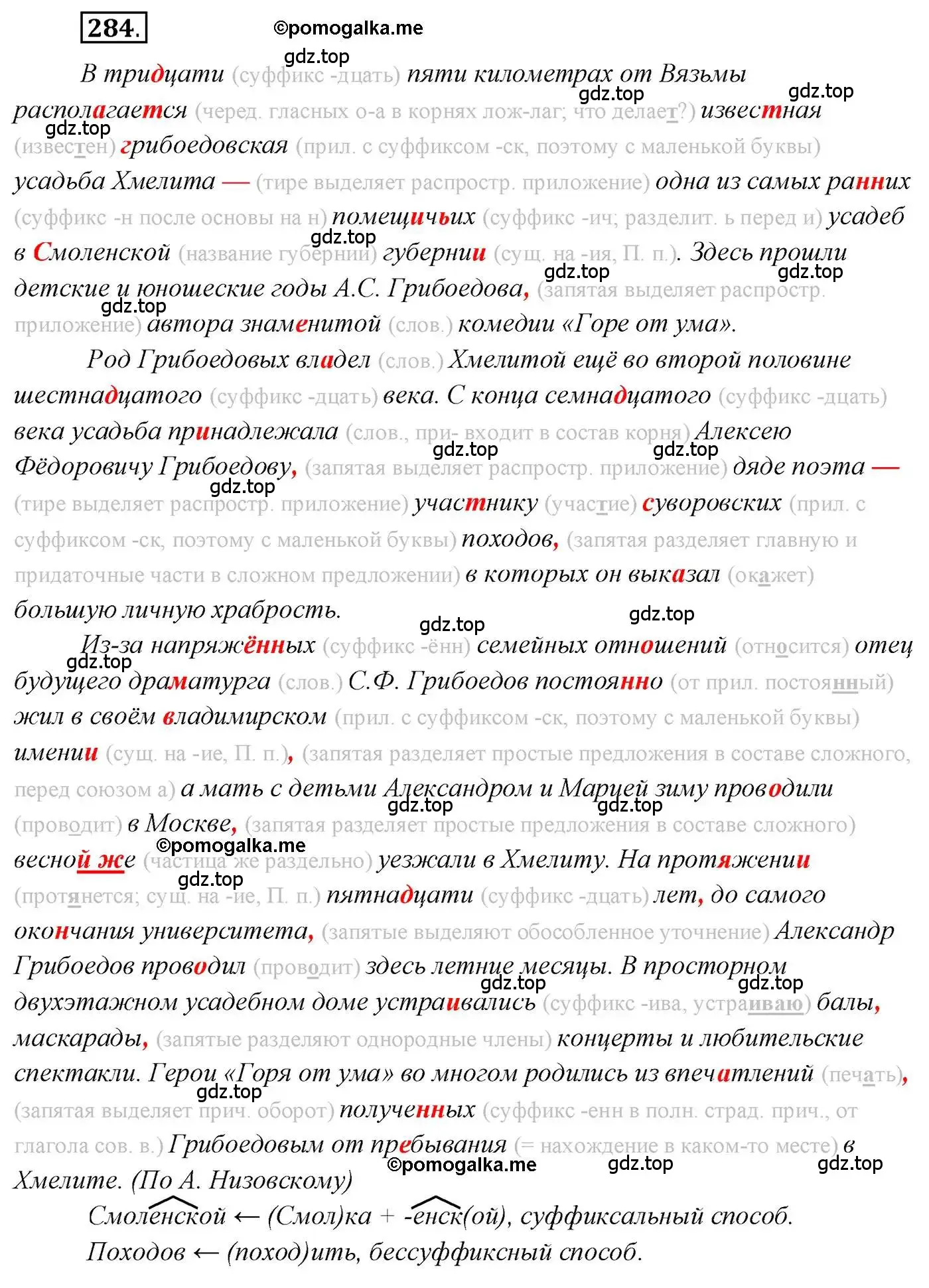 Решение 2. номер 284 (страница 398) гдз по русскому языку 10 класс Гусарова, учебник