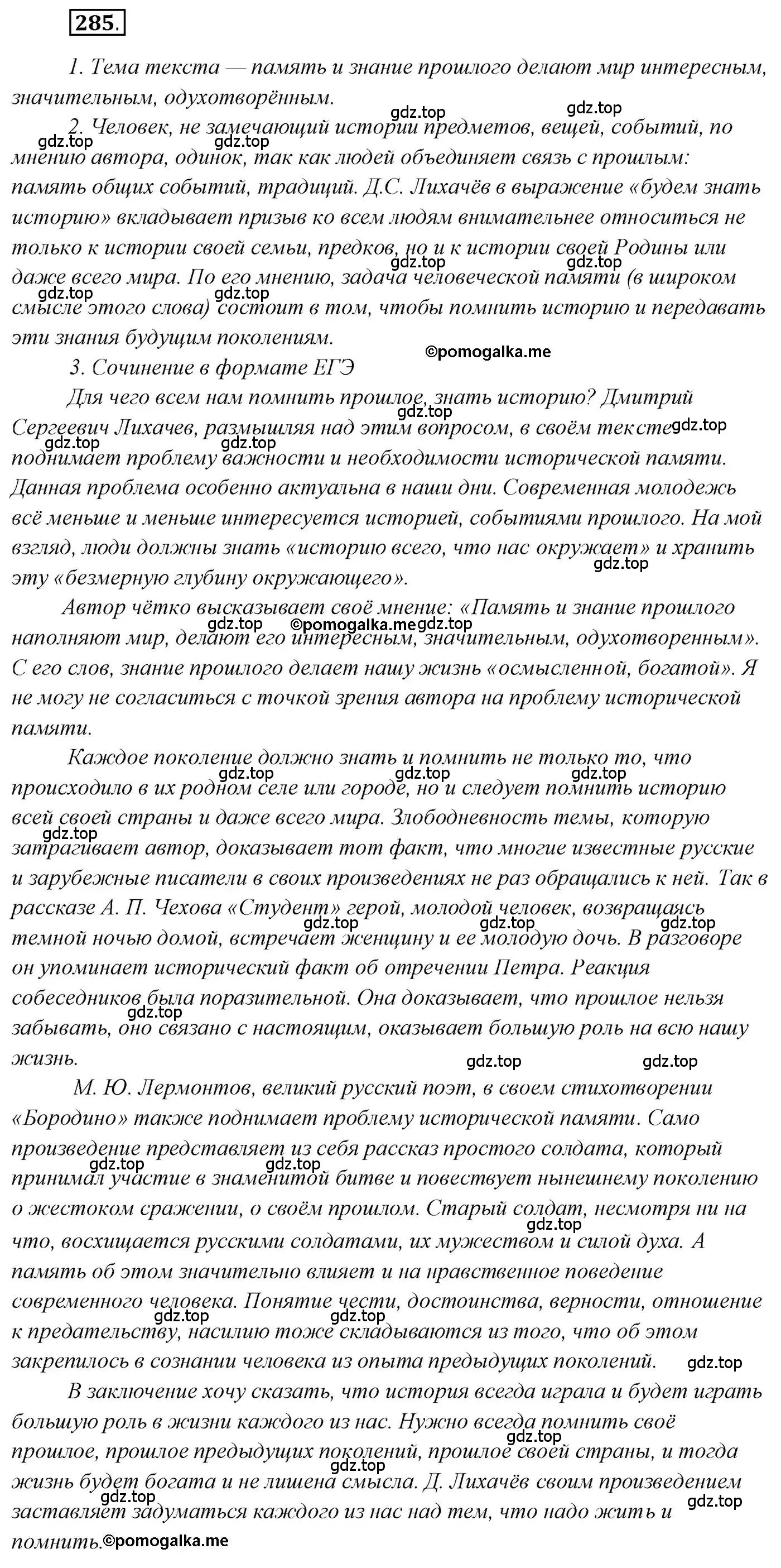 Решение 2. номер 285 (страница 399) гдз по русскому языку 10 класс Гусарова, учебник