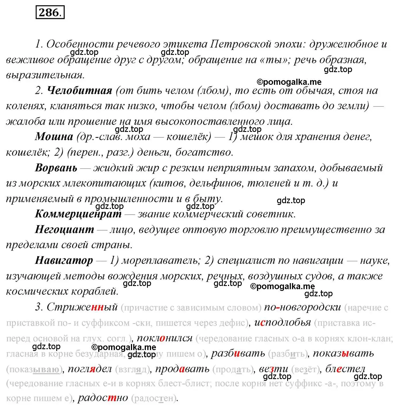 Решение 2. номер 286 (страница 401) гдз по русскому языку 10 класс Гусарова, учебник