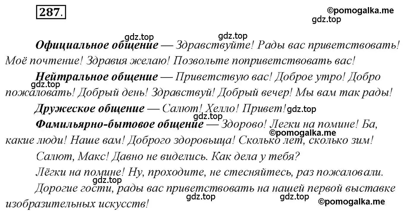 Решение 2. номер 287 (страница 405) гдз по русскому языку 10 класс Гусарова, учебник