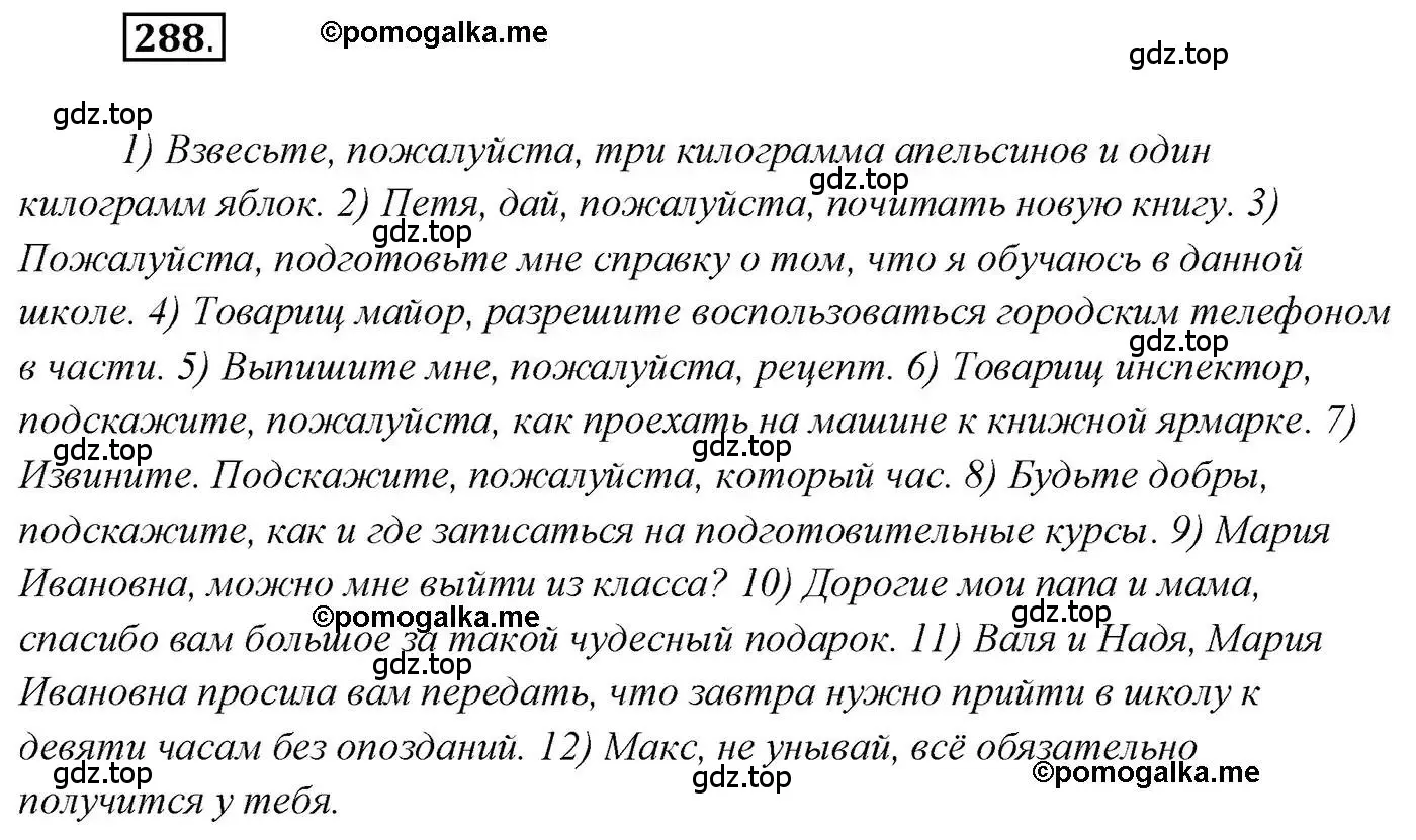 Решение 2. номер 288 (страница 407) гдз по русскому языку 10 класс Гусарова, учебник