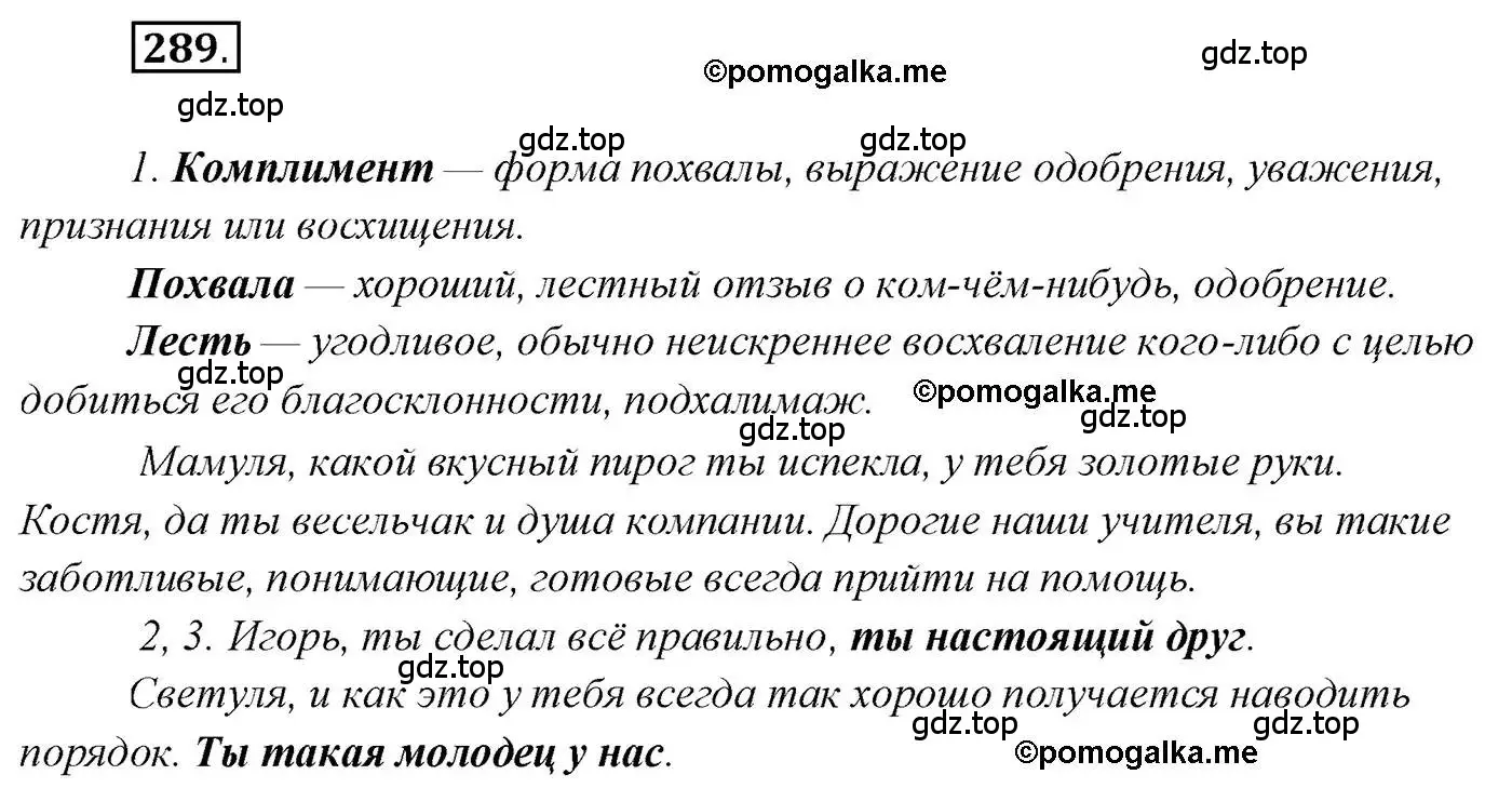 Решение 2. номер 289 (страница 408) гдз по русскому языку 10 класс Гусарова, учебник