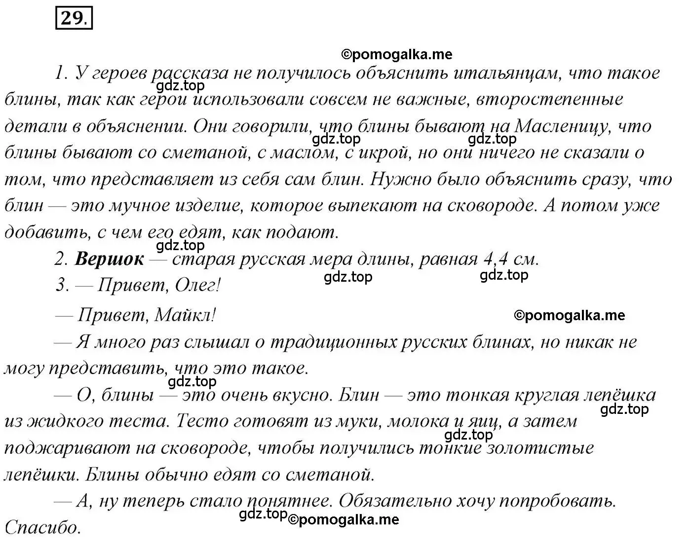 Решение 2. номер 29 (страница 27) гдз по русскому языку 10 класс Гусарова, учебник